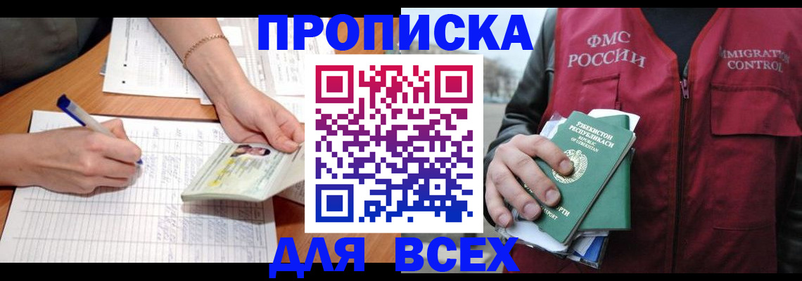 прописка для работы в Хотьково